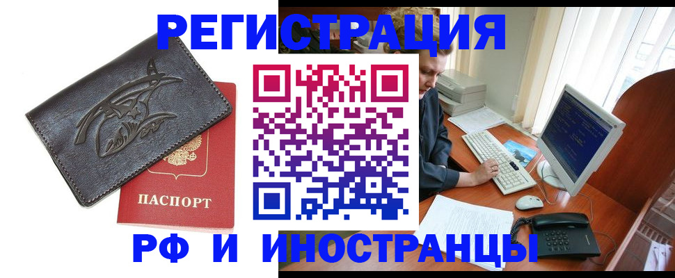 прописка паспорт в Чите