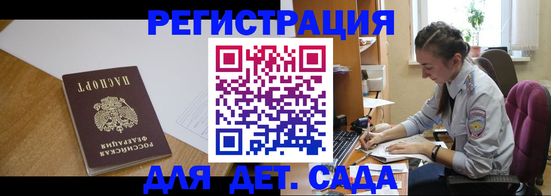 временная регистрация законно в Чите