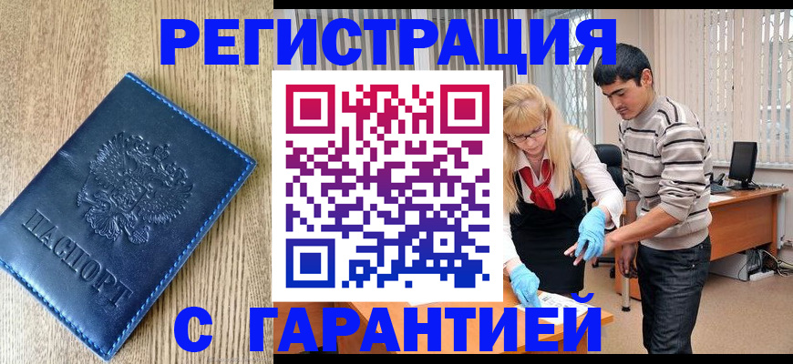 временная прописка в Чите